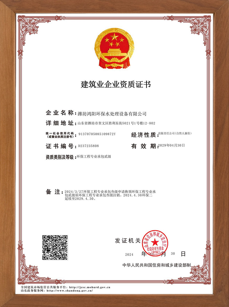 建筑業企業資質證書